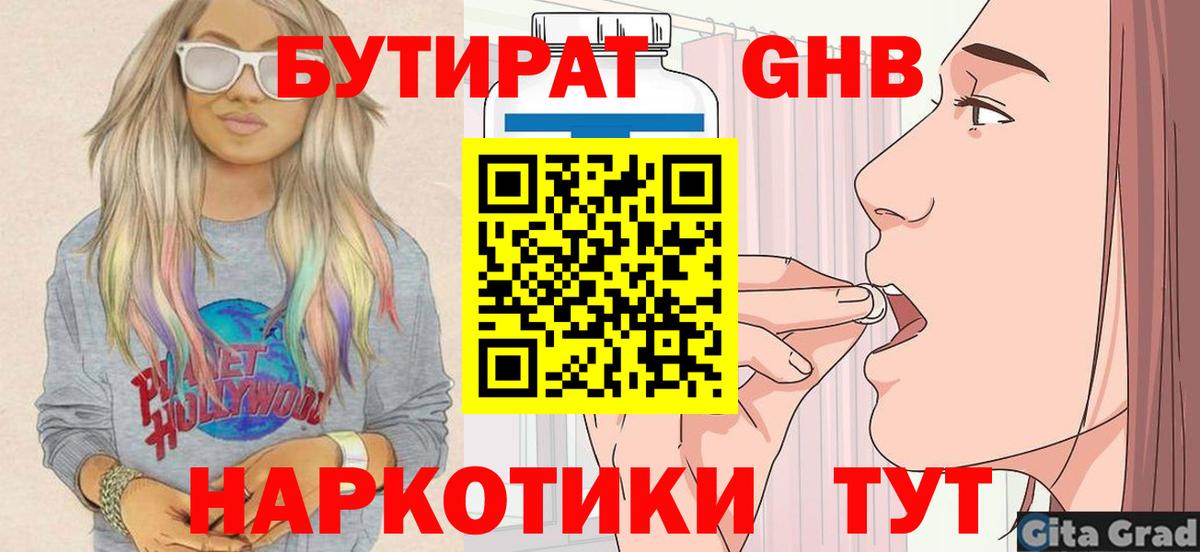 БУТИРАТ бутандиол Миллерово