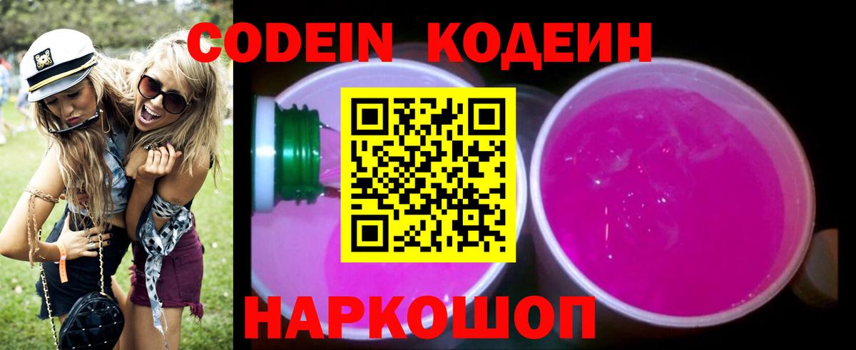 Кодеин напиток Lean (лин)  Кодеиновый сироп Lean напиток Lean (лин)  Миллерово  Вход с VPN 