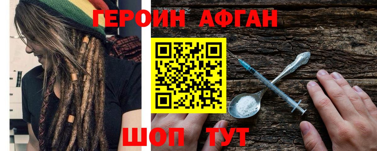 Героин Афган Миллерово