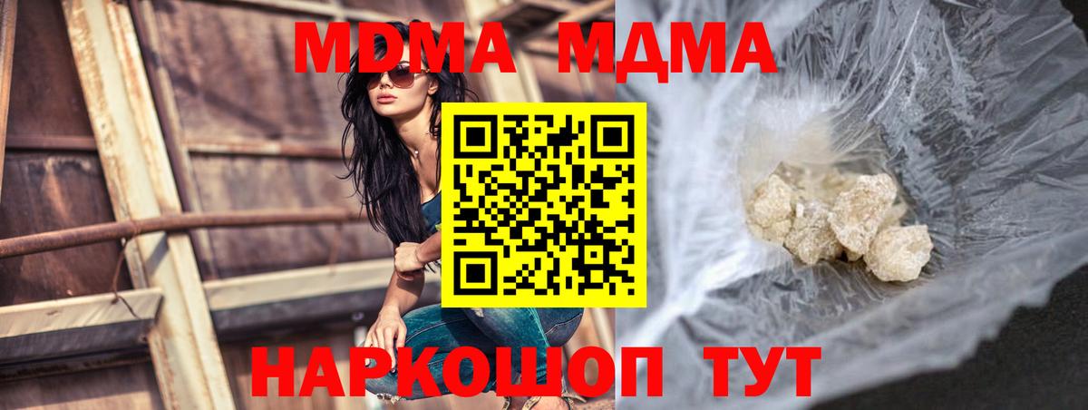 МДМА молли  Вход с VPN  MDMA Molly  Миллерово 