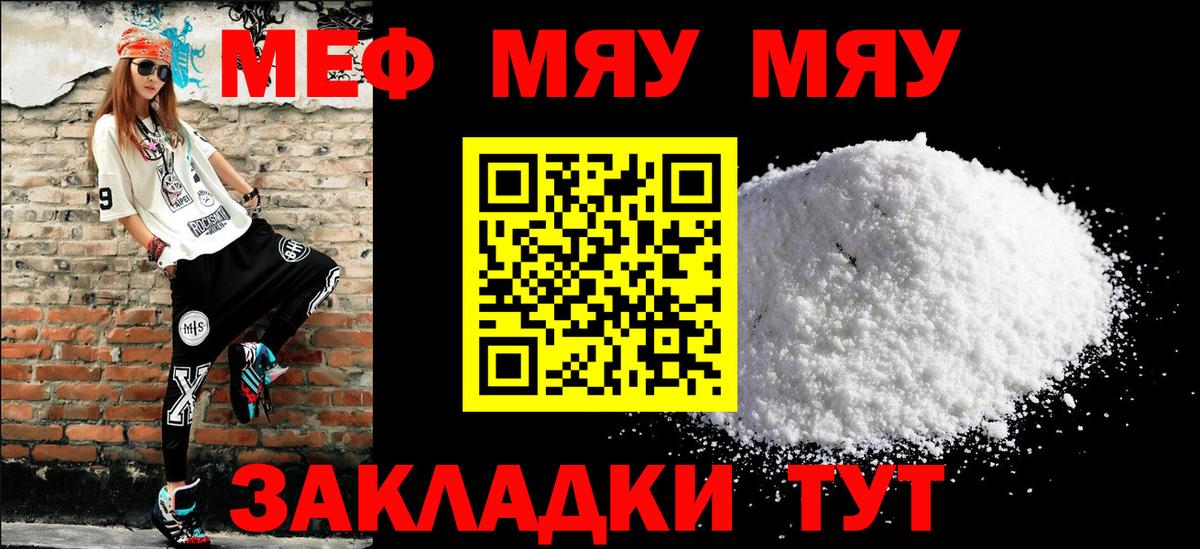 Меф  МЕФ mephedrone  Вход с VPN  МЕФ VHQ  МЕФ  Миллерово 