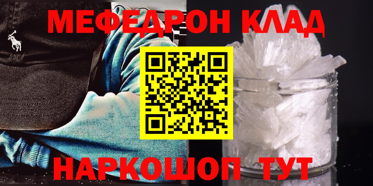 Меф мяу мяу Миллерово