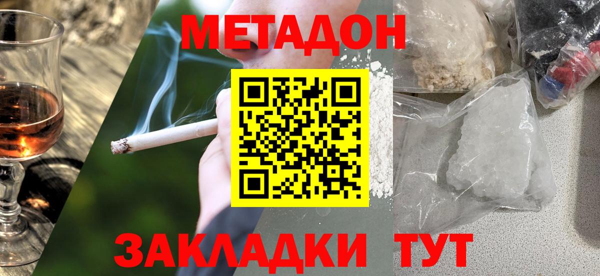 Метадон methadone Миллерово