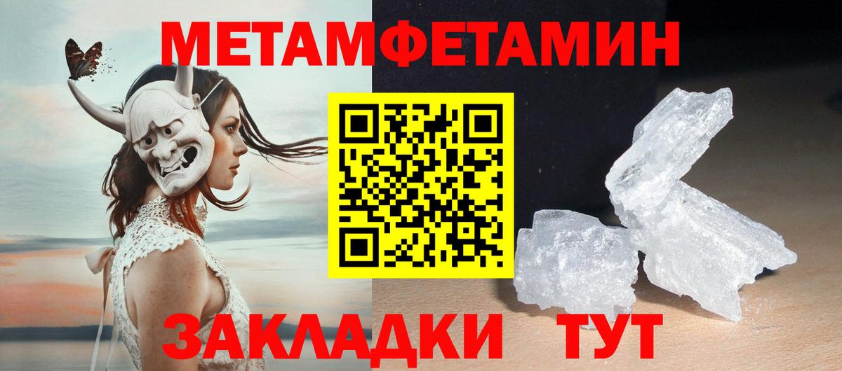 Первитин кристалл Миллерово